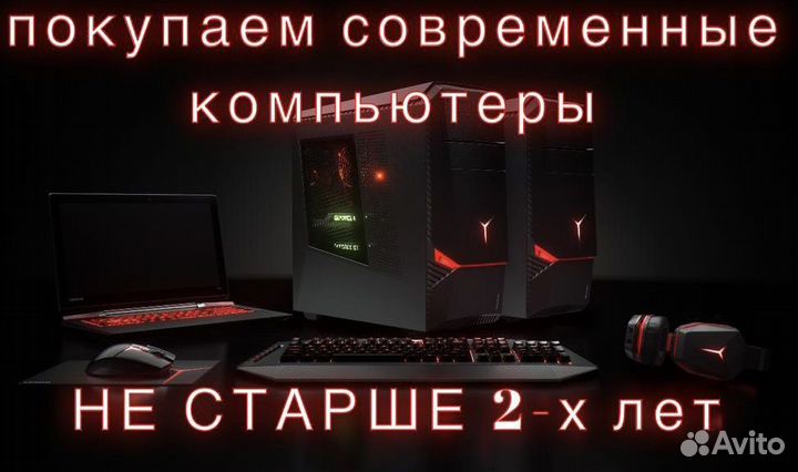 Скупка ноутбуков и компьютеров, ремонт диагностика