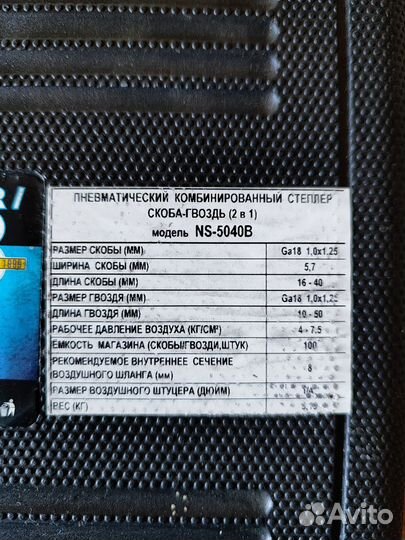 Степлер NT-5040 пневматический/нейлер/строительный