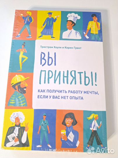 Книга Вы приняты, Хоули Грант, миф