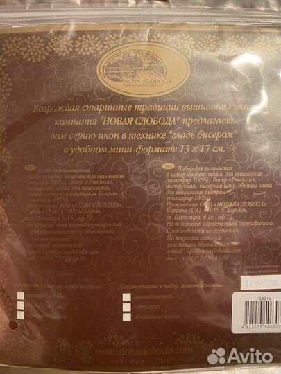 Набор для вышивания бисером Nova Slobada