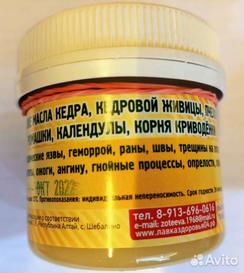 Алтайский мази