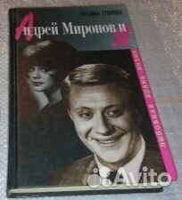 Т.Егорова,Андрей Миронов и я