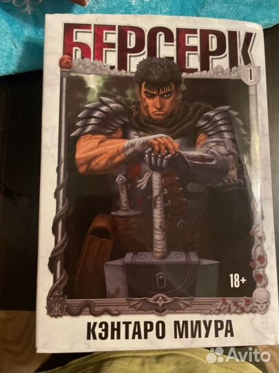 Берсерк манга том 1