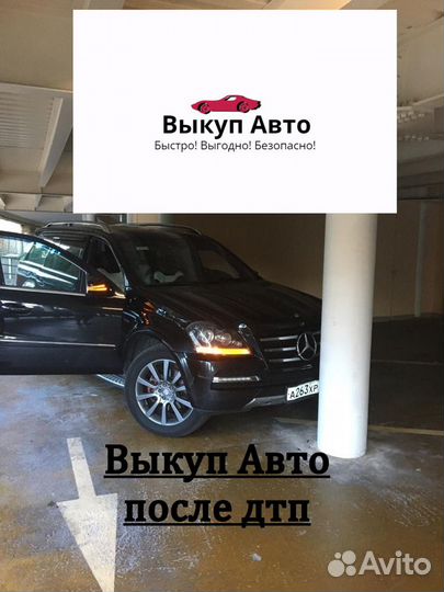 Автовыкуп / Срочный Выкуп Авто
