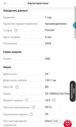 Телевизор TCL 55V6B