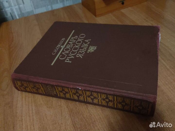 Толковый словарь ожегова