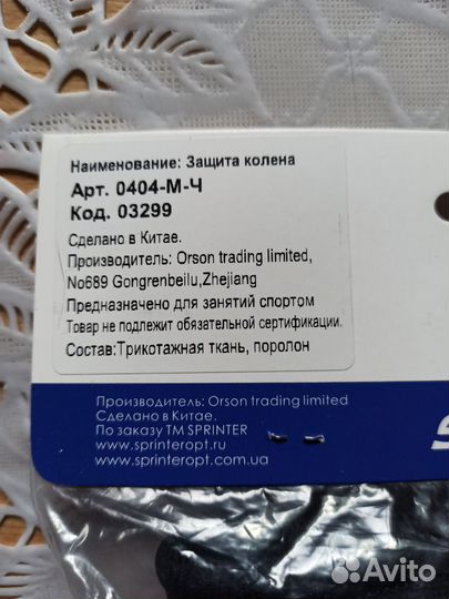 Защита для колен