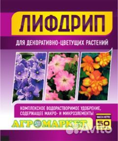 Удобрение Лифдрип для декоративно-цветущих растени