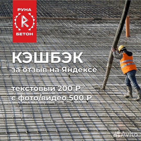 Бетон