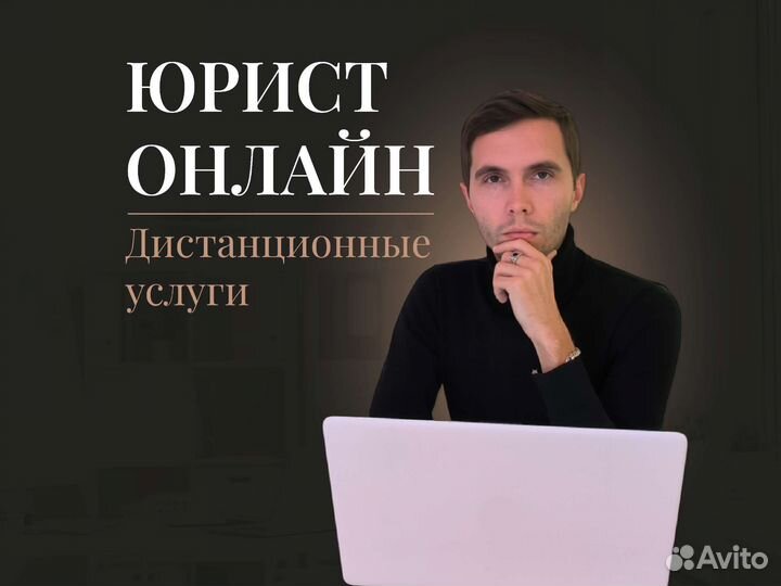 Юрист. Договор, претензия, иск, суд