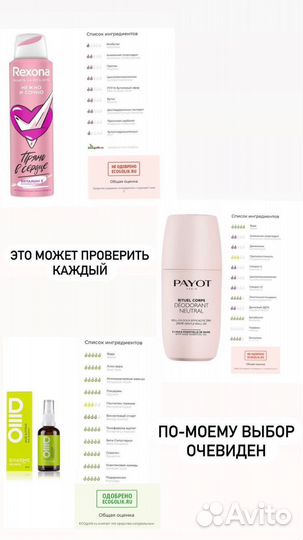 Натуральный дезодорант