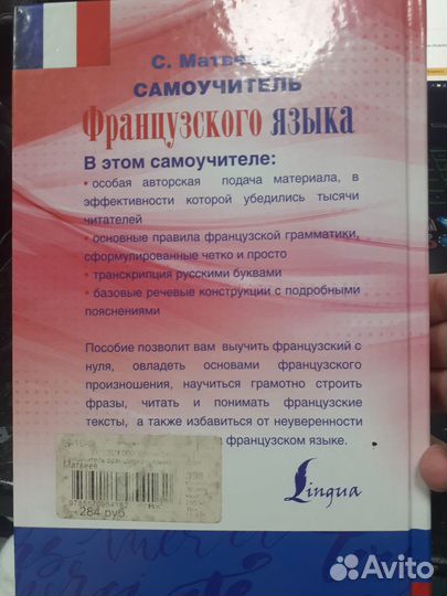 Книга / Самоучитель французского