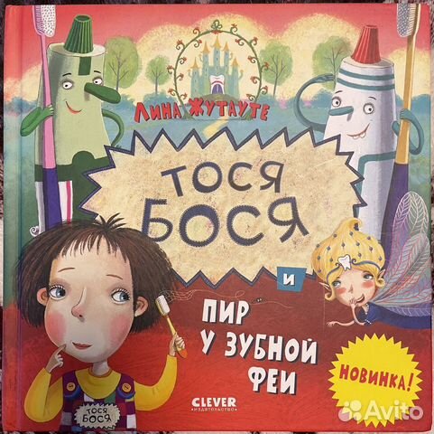 Книга Тося Бося