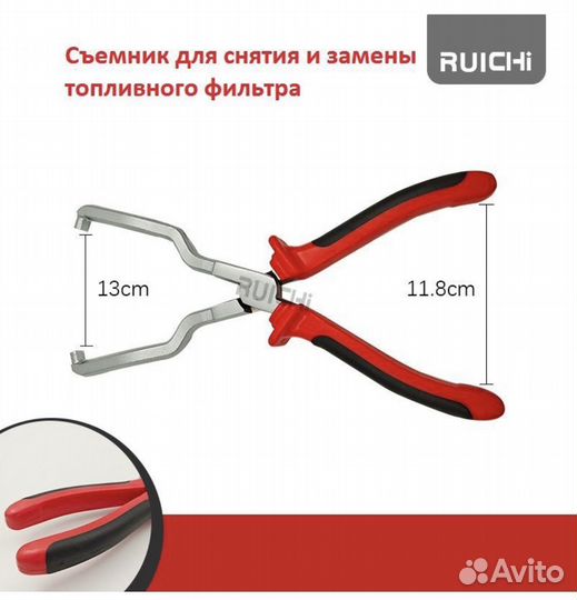 Клещи для снятия топливного фильтра и магистрали