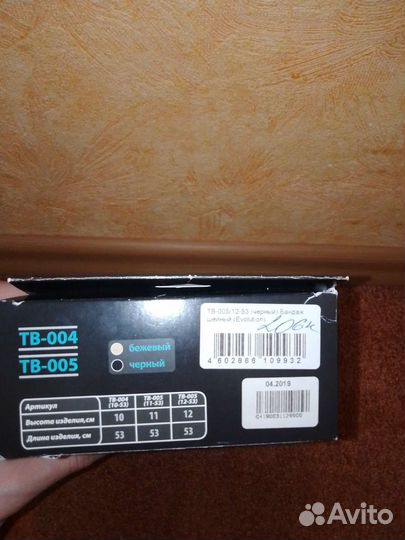 Бандаж для шеи