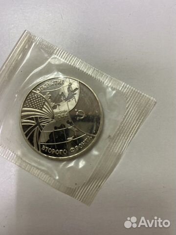 3 рубля открытия второго фронта