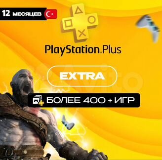 Extra PS Plus 12 месяцев Турция / гарантия