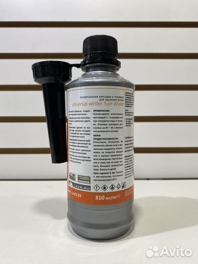 Зимний осушитель топлива В бензин или дизель