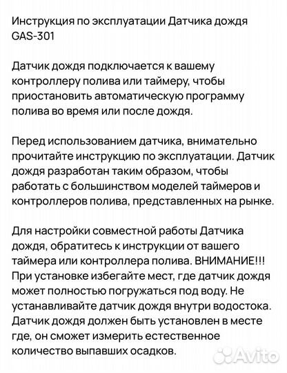 Датчик дождя