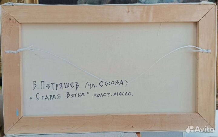 Картин старая вятка Трифонов монастырь холст масло