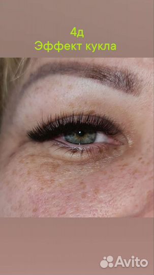 Наращивание ресниц