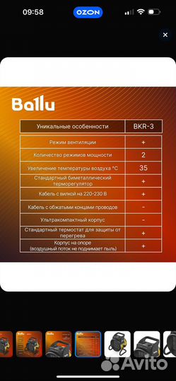 Тепловая пушка Ballu