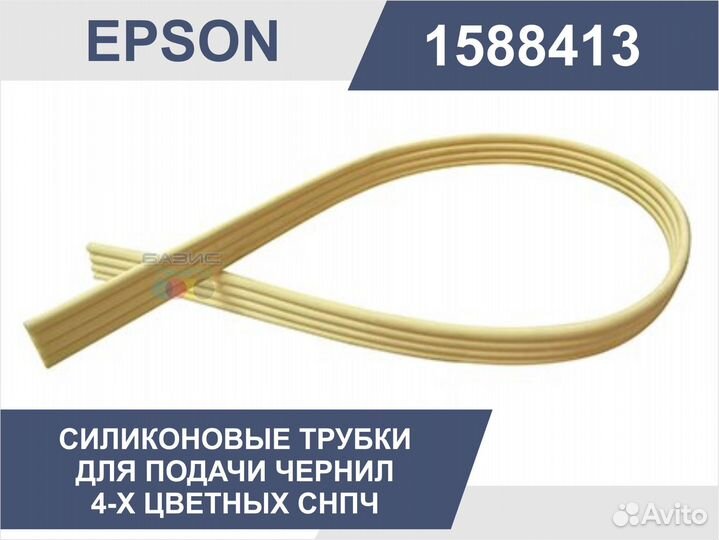 Силиконовые трубки 4-х цветных снпч Epson