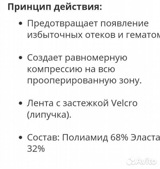 Компрессионная полоска Pollogen (Израиль)