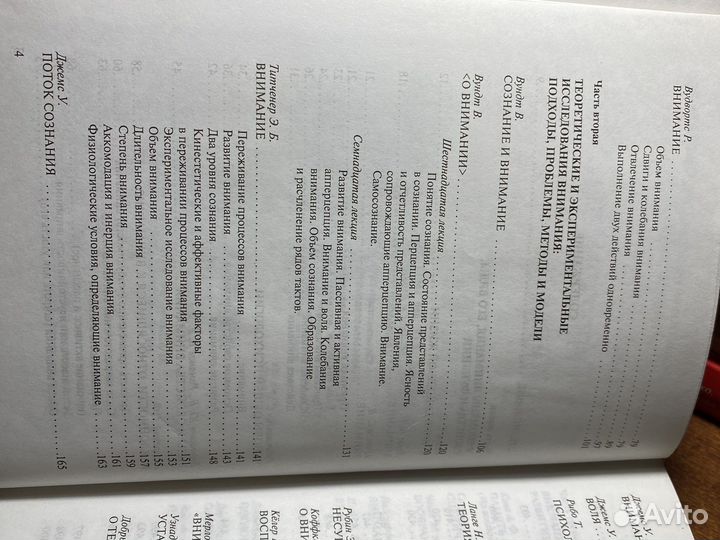 Психология внимания