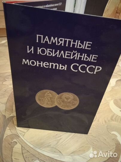 20 юбилейных монет СССР в альбоме