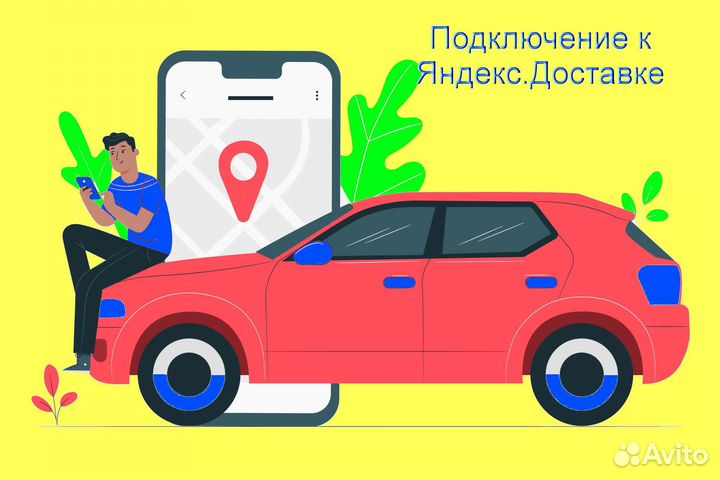 Водитель в доставку яндекс со свои авто на выходны