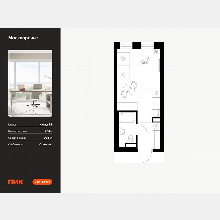 Квартира-студия, 20,6 м², 9/39 эт.