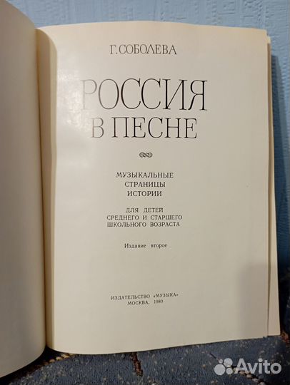 Книга Россия в песне