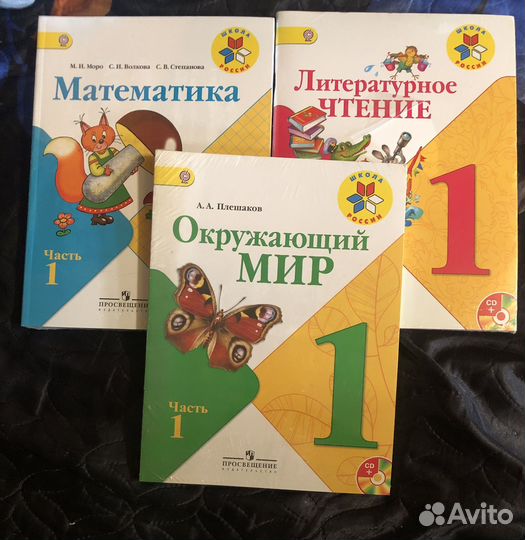Учебники 1 класс 