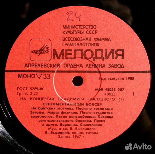 LP На концертах В. Высоцкого 1 (Сентиментальный бо