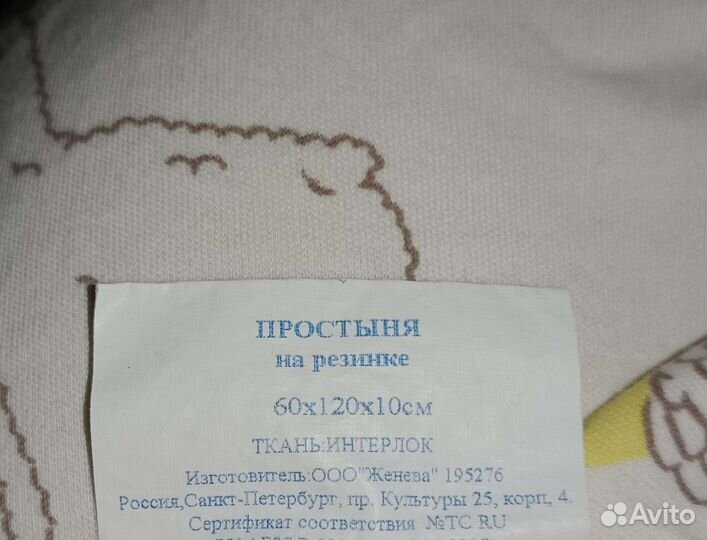 Простынь на резинке 60х120х10