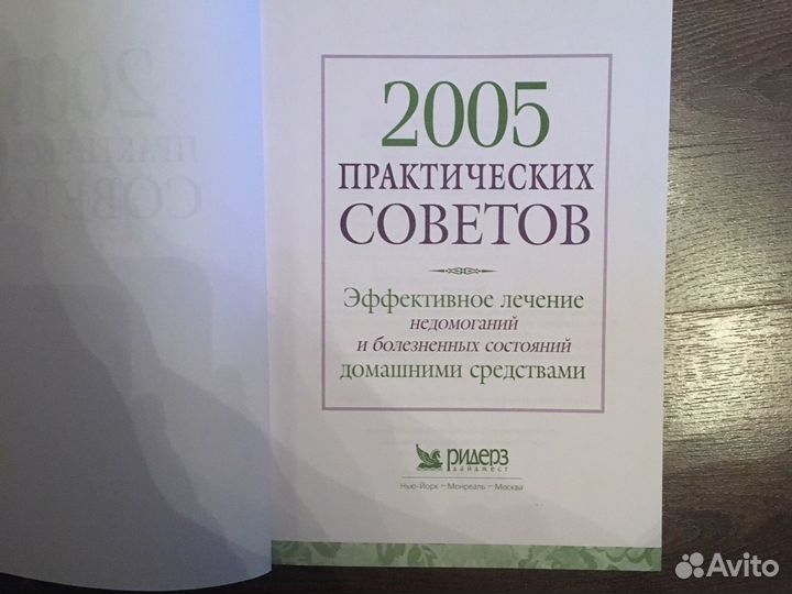 Книга 2005 практических советов