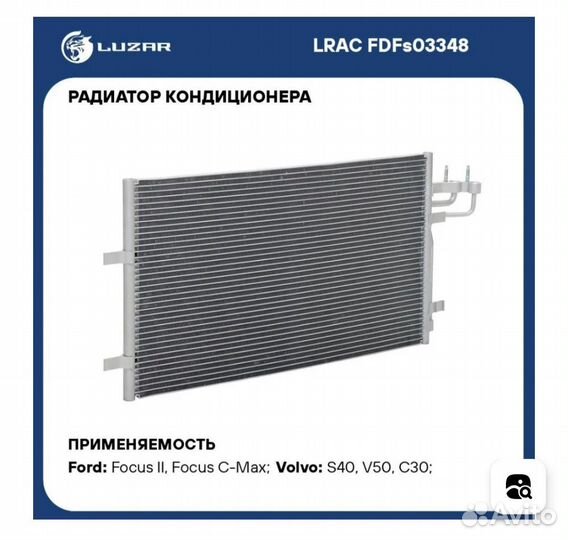 Радиатор кондиционера ford focus 2