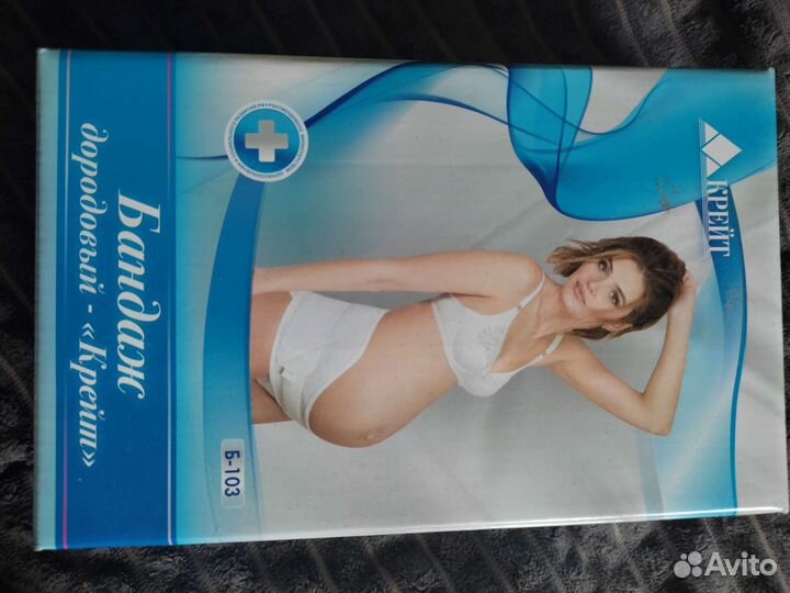 Бандаж для беременных и после родов