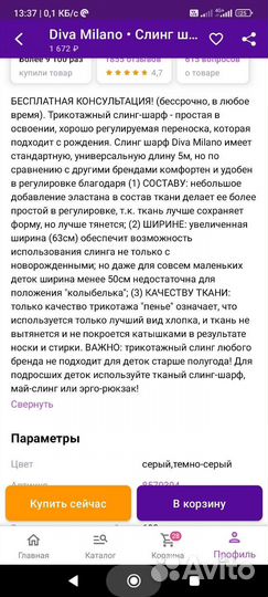 Слинг шарф Diva с рождения