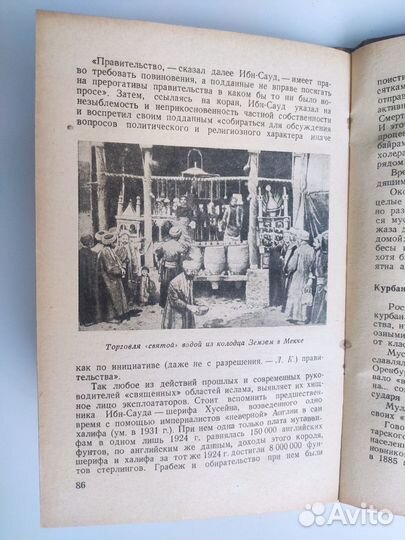 Климович Л. Праздники и посты ислама. Москва, 1941