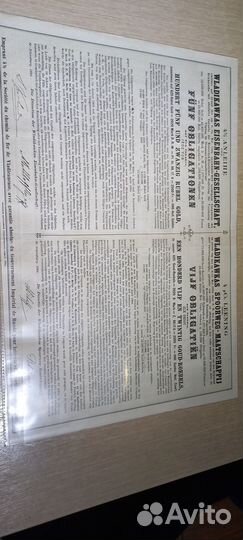 Облигации царские