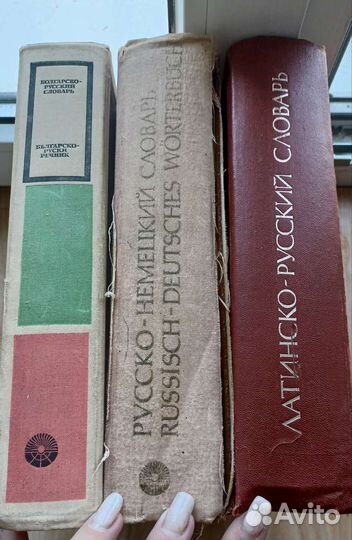 Словарь немецкий болгарский латинский