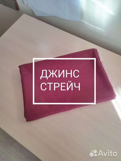 Ткань джинс стрейч отрез