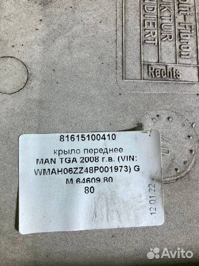 Крыло переднее MAN TGA