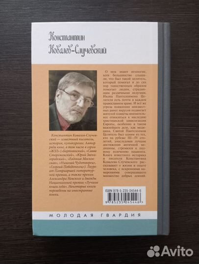 Пантелеимон Целитель. жзл