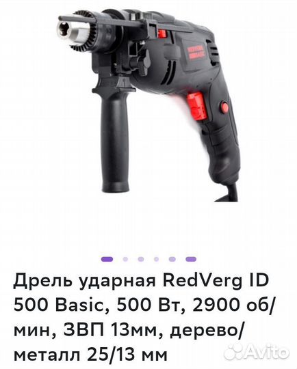 Новая дрель ударная Redverg