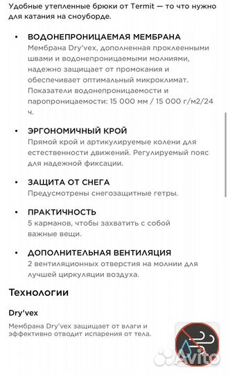 Горнолыжные брюки Termit 48 новые