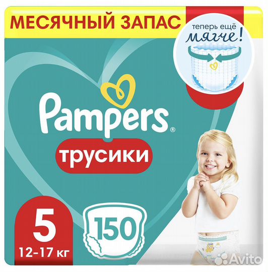 Подгузники трусики pampers pants 5 150 штук