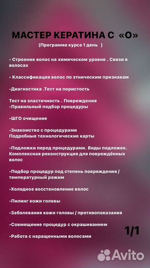 Обучения мастера по реконструкции волос аренда